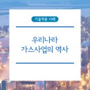 우리가스 이미지