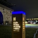 (주)퓨전미디어 | 행궁동 가볼 만한 곳 2024 국가유산 미디어아트쇼 수원화성 야경명소 관람 후기