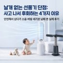 엘와이디 | 날개 없는 선풍기 사기 전 필독해야 할 4가지 단점