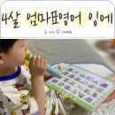 생활영어(입문) | 4살 엄마표영어 잉글리시에그 리뉴얼 그린 첫 영어전집 추천