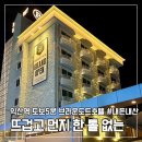 GS25 익산공단점 | 익산역 호텔 추천｜브라운도트 호텔 익산역점 후기 (도보 5분·신축급)