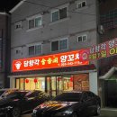 뚜레쥬르 김해중앙병원점 | 김해 진영 양고기 맛집 담향각양꼬치 추천메뉴