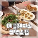 더 플레이스 코엑스점 | 삼성역 코엑스 맛집 데이트 추천 더플레이스 스타필드 코엑스점 내돈내산 후기