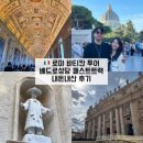 성베드로의집 | 이탈리아 로마 바티칸 투어 추천 | 유로자전거나라 패스트트랙 바티칸박물관 베드로대성당 내돈내산 후기