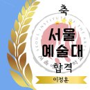 시너지피알그룹 | 서울예대 광고과 수시 전대졸전형 합격및 면접후기 커뮤니케이션학부