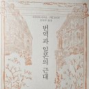 마사오 · 가토 슈이치 < 번역과 일본의 근대 > ( 임성모 옮김 / 도서출판 이산 / 2000) #메이지유신
