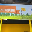 포썸스크린연습장 이미지