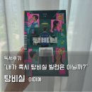 커피빌런 | 이미예 소설 <탕비실> 후기 직장인 추천 책 '내가 혹시 탕비실 빌런?'