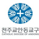 천주교안동교구사회복지회