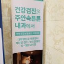 성모속튼튼내과의원 이미지