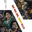제도 밖의 권력, 영부인 리스크 이미지