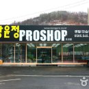 강윤정프로샵 이미지