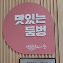 새싹어린이공원 | 경남 고성 책둠벙도서관 개관 방문후기 책둠벙도서관 책속으로 빠져드는 둠벙