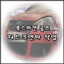 스피드메이트수원망포점 이미지