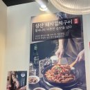 안성맞춤(제천) 이미지