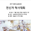 2017년 전신자 척사대회 공지 이미지