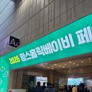 (주)에이블월드 | 코엑스 맘스홀릭베이비페어 다녀온 후기(유모차, 카시트, 교육 브랜드 정리했어요)