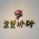 차귀도놀빛바다