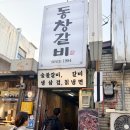 동창갈비 | [전주] 짧은 1박 2일 전주 동창갈비/평화와평화 좋은주방 익산 예지원/카페 마실디 방문기