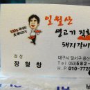 일월산생고기직화구이 이미지