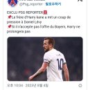 [PSG REPORTER] 케인의 형이 레비를 압박함, 이적하지 않아도 재계약은 없을 것 이미지