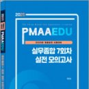 2025년 경찰승진 시험대비 경찰실무종합 7회차 실전 모의고사,박영식,경찰공제회 이미지