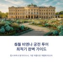 궁전투어