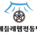 베들레헴떡집 이미지