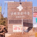 참나무숯불사우나 | 강화도 찜질방 강화참숯마을목욕탕/사우나 겨울철 온천보다 굿!(강아지)