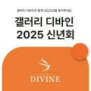 갤러리디바인 이미지