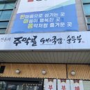 주막골돼지국밥 - 창원시 마산합포구 오동동 | 주막골돼지국밥