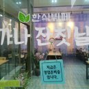 가나잔칫날 이미지