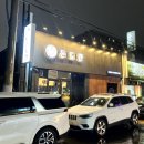 제주 공항 근처 흑돼지 맛집 돈도칸 연동흑돼지