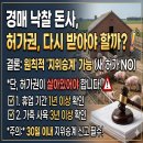 경매로 낙찰받은 돈사 허가권 다시 받아야 할까? 이미지