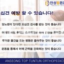 안성탑튼튼의원 이미지