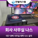 영천건축사사무소 | 대구 경북 회사 사무실 나스 시놀로지 NAS RS2421+ 대학교 서버 구축 후기
