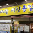 목포가마솥시장통닭