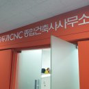 바른종합건축사사무소