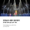 (주)장영실과학명품관 | 장영실과 세종이 돌아왔다, 뮤지컬 &#39;한복 입은 남자&#39; 개막