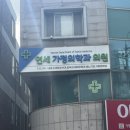 연세가정의원 | [위생사,영양사] 대전/세종 의사면허증 당일발급 저렴한 곳 - 연세가정의학과의원