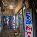 동해아구찜해물탕 | 신촌 오래된 맛집 동해해물탕, 가성비 좋은 해물탕 아구찜 후기