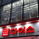 화서 다이소 이미지