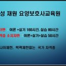 화성재원요양보호사교육원