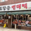 토당동104번길 이미지