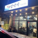 미래한국병원 | 아산 모종동 매콤한 낙지볶음 맛집 우람낙지