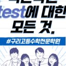 구리차수학학원