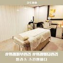 성남대로1542번길 | 위례피부관리 발라스 스킨앤바디 통증 없는 바디관리 후기