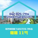 114공인중개사사무소 | 상대동 매매 11억 - 도안아이파크114공인중개사사무소