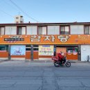 밀리네감자탕 이미지