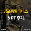 대의사우나 | 망포동필라테스에서 PT까지 받은 후기